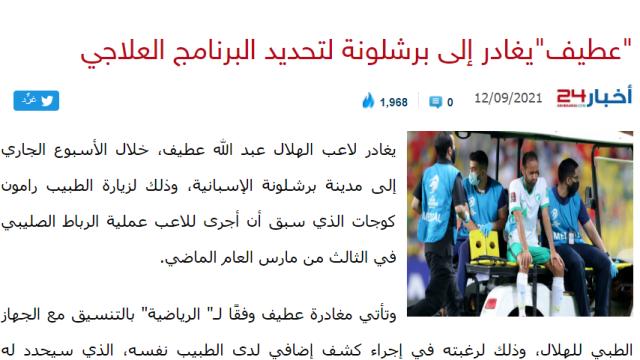 开云体育APP下载-沙特主力后腰因伤或无缘战国足 预计缺席4-6周